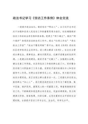 2023年信访工作条例学习心得十二篇.docx
