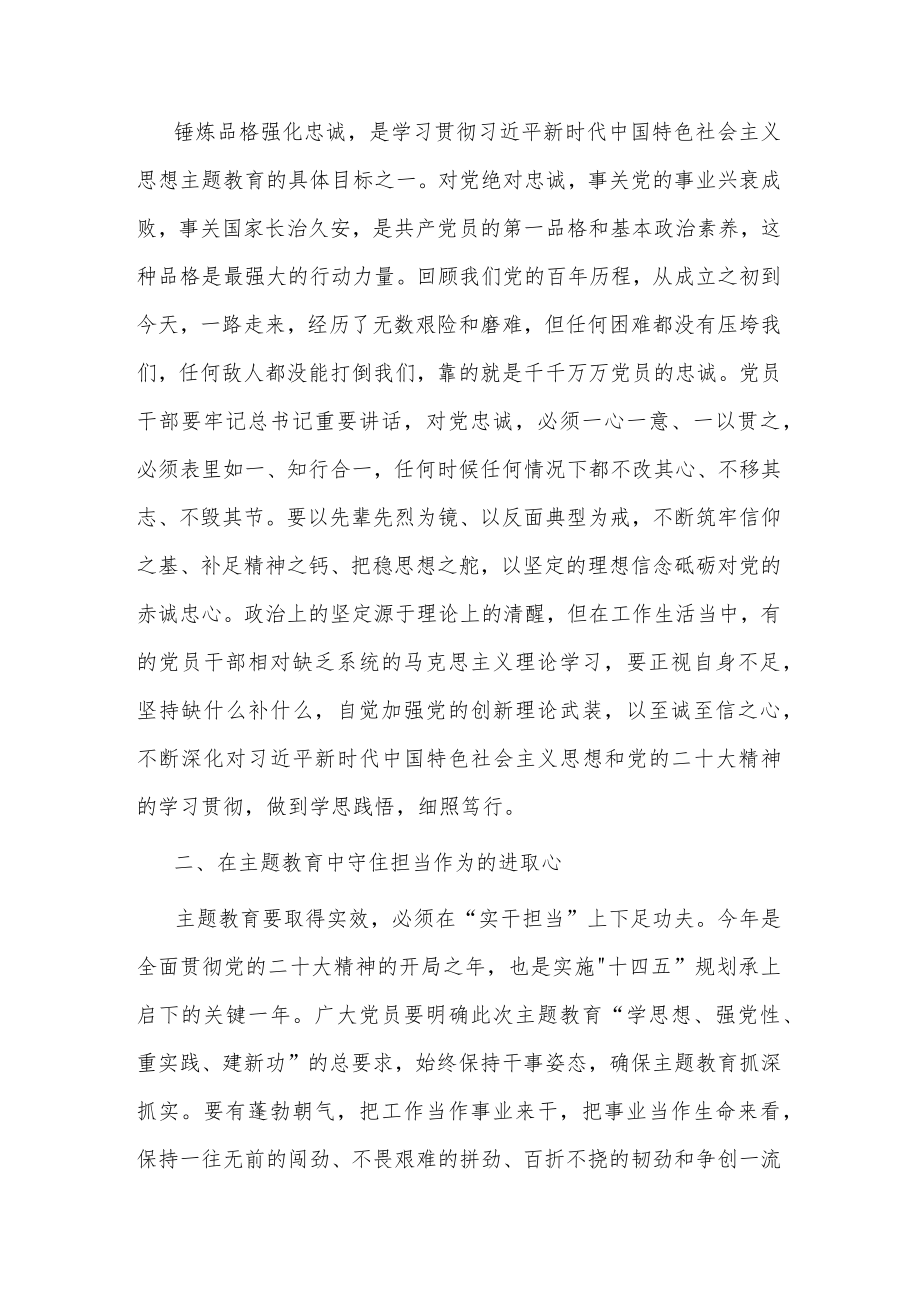2篇主题教育感悟:学深悟透 从主题教育中汲取“奋斗之力”.docx_第2页