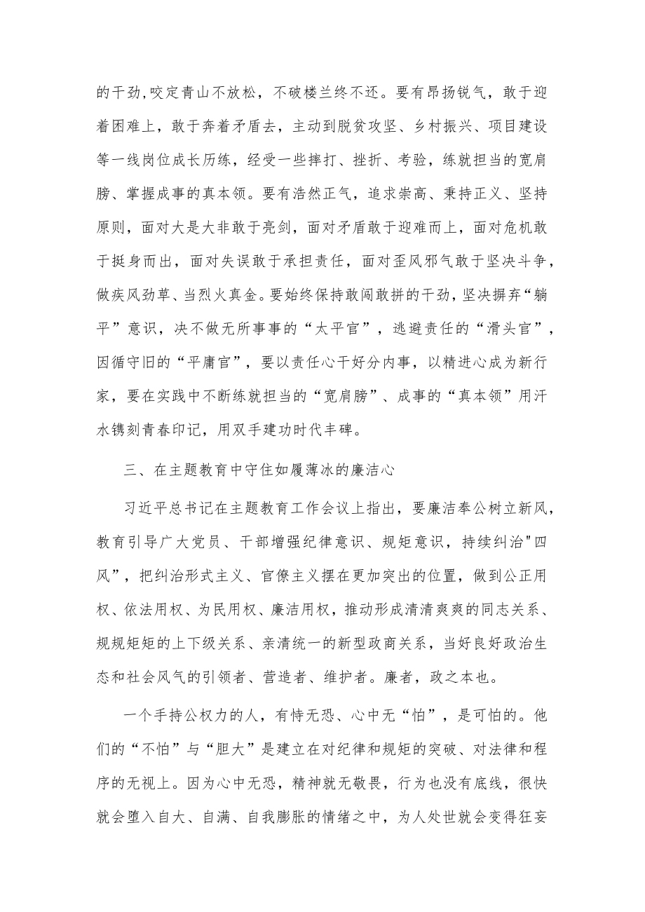 2篇主题教育感悟:学深悟透 从主题教育中汲取“奋斗之力”.docx_第3页