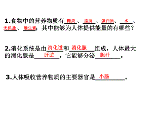 课件第三章第一节呼吸道对空气的处理人教版精品教育.ppt