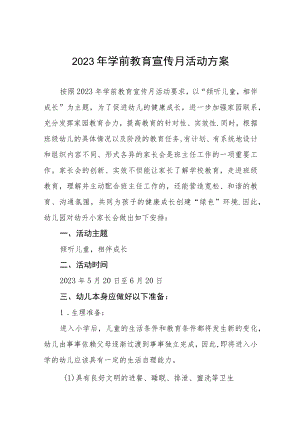 2023学前教育宣传月主题活动工作方案及总结六篇.docx