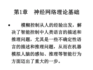 神经网络理论基础.ppt