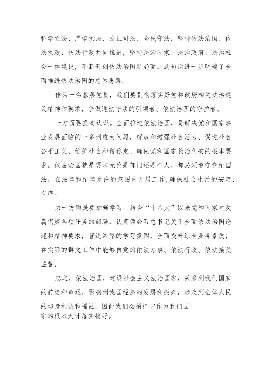 《加快建设社会主义法治国家》(2014年10月23日)读后感想学习心得体会3篇.docx_第3页