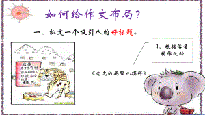 神奇的作文5.ppt
