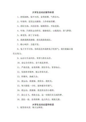 2023年第XX届大学生运动会宣传口号（合集四份）.docx