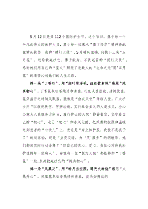 2023年5月12日第112个国际护士节学习心得体会3篇.docx