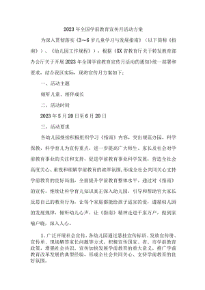 2023年幼儿园全国学前教育宣传月活动实施方案 （3份）.docx