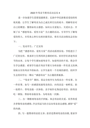 2023年母亲节教育活动总结4.docx