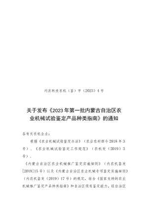 《江苏省农作物生产事故技术鉴定办法》.docx