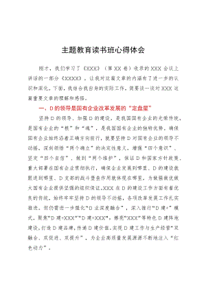 主题教育读书班心得体会.docx