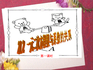 课件一元二次方程根与系数的关系精品教育.ppt