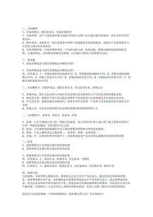 《市场营销学》答案.docx