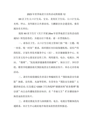 2023年世界地贫日宣传活动简报 篇12.docx