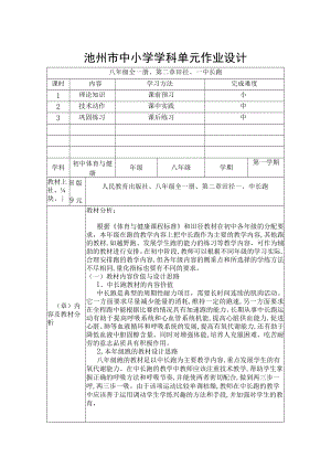 中长跑作业设计.docx