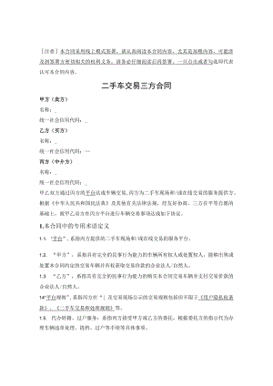 二手车交易三方合同.docx