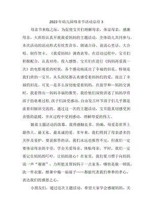 2023年幼儿园母亲节活动总结3.docx
