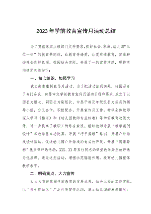 2023年全国学前教育宣传月活动总结报告四篇.docx