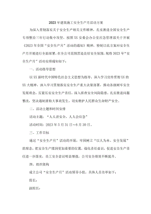 2023年建筑施工企业“安全生产月”活动方案 （汇编4份）.docx