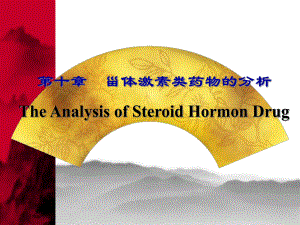 肾上腺皮质激素与性激素.ppt