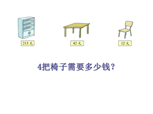 课件海淀实验小学刘晓精品教育.ppt