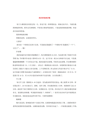 【最新文档】我的烦恼演讲稿.docx
