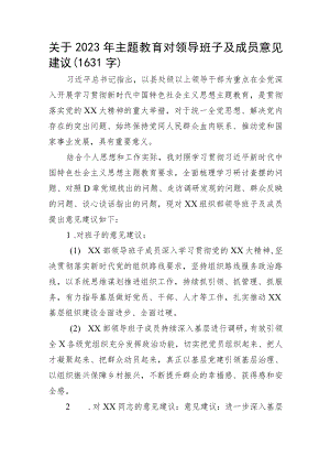 2023年主题教育对领导班子及成员意见建议.docx