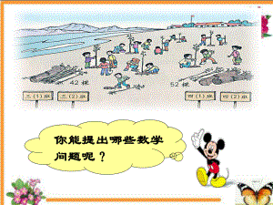 课件除数是一位数的笔算除法精品教育.ppt