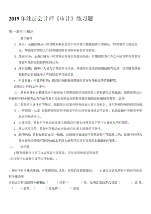 《审计学》期末练习题.docx