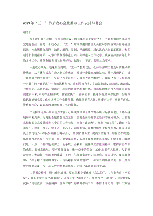 2023年“五一”节后收心会暨重点工作安排部署会.docx