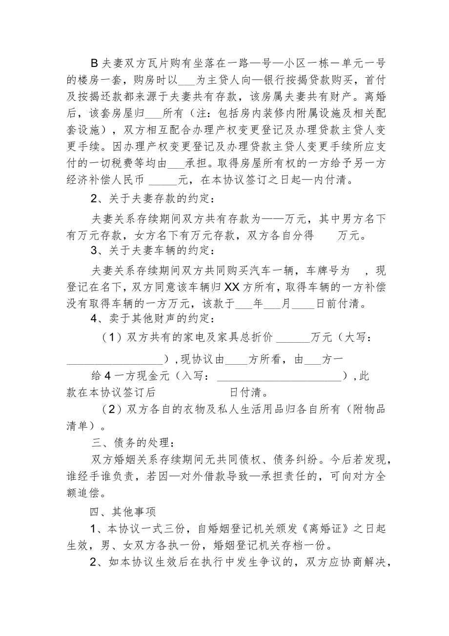 2023离婚协议书(最新版).docx_第2页