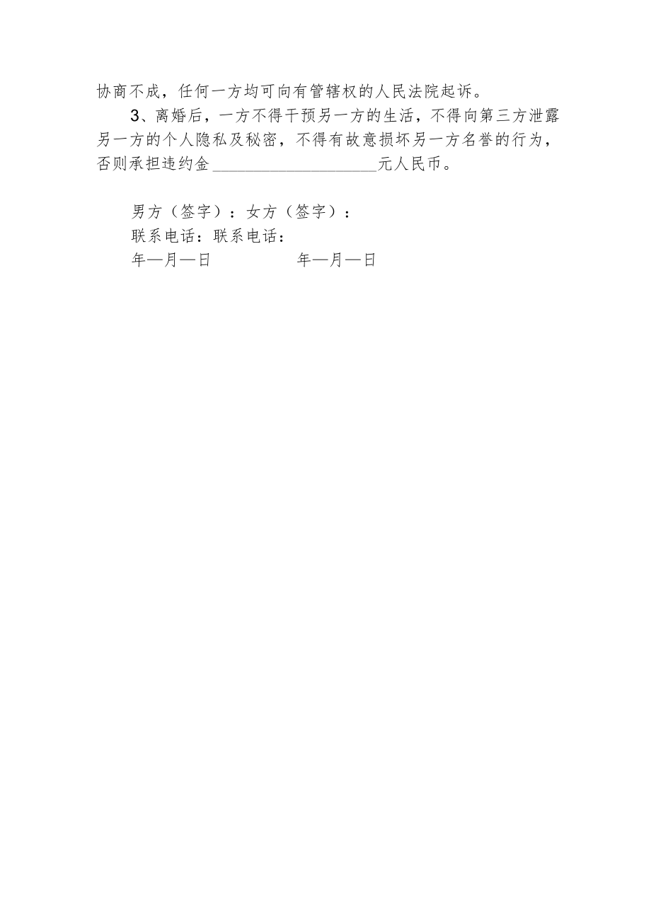 2023离婚协议书(最新版).docx_第3页