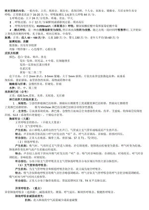临床医学基础重点内容整理.docx