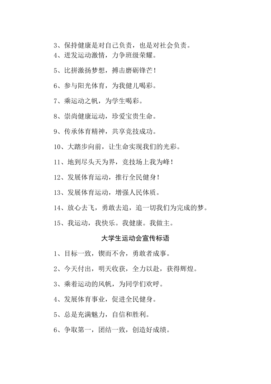 2023年第XX届大学生运动会宣传口号(精编四份).docx_第2页