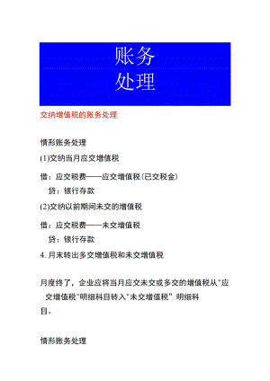 交纳增值税的账务处理.docx