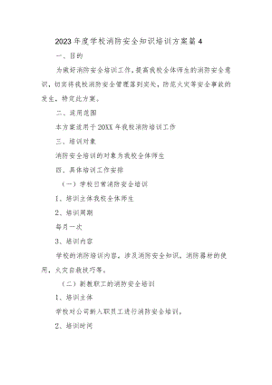 2023年度学校消防安全知识培训方案 篇4.docx