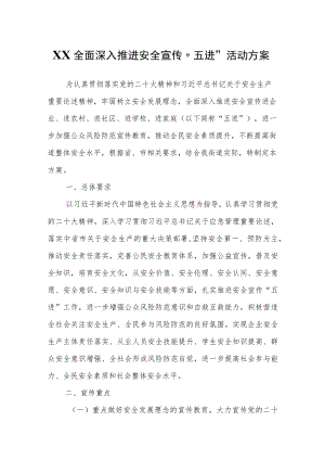 XX全面深入推进安全宣传“五进”活动方案.docx