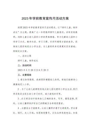 幼儿园2023学前教育宣传月主题活动方案及总结六篇.docx