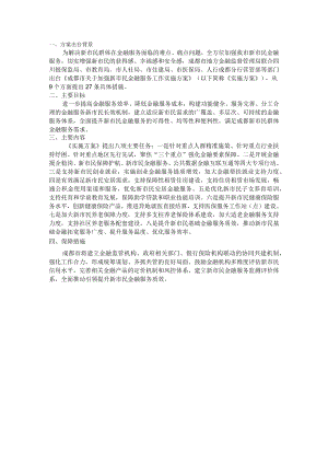 方案出台背景.docx