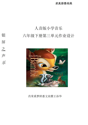 作业设计《银屏之声》.docx