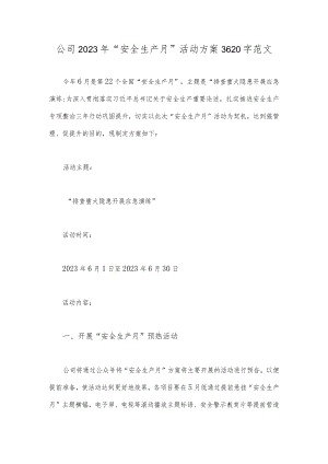 公司2023年“安全生产月”活动方案3620字范文.docx