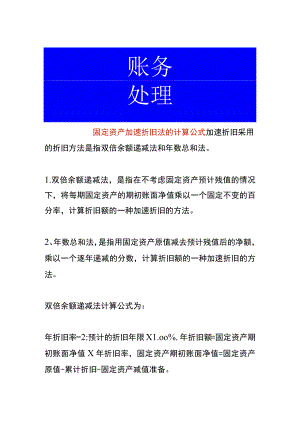 固定资产加速折旧法的计算公式.docx