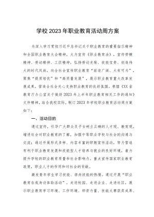 学校2023年职业教育活动周方案.docx