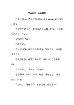 幼儿国旗下的宣誓稿.docx