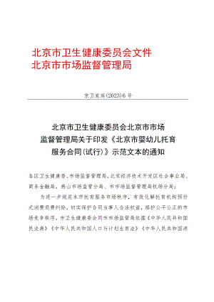 北京市婴幼儿托育服务合同（试行）.docx