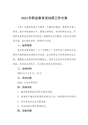 大学2023年“职业教育活动周”实施方案四篇.docx