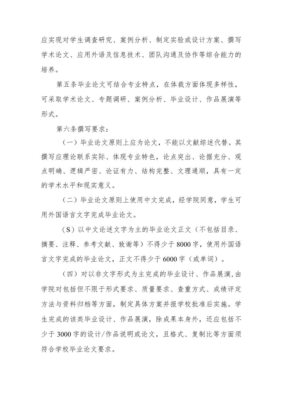 大学本科毕业论文(设计)管理办法.docx_第2页