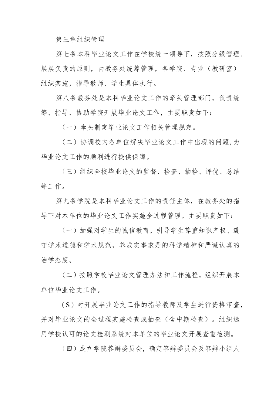 大学本科毕业论文(设计)管理办法.docx_第3页