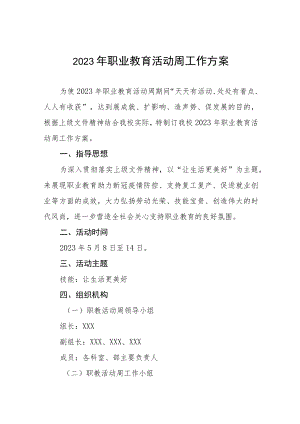 大学2023年职业教育活动周工作方案三篇.docx