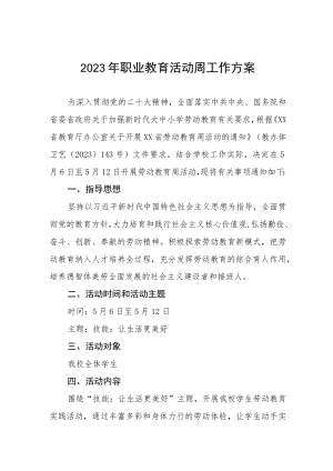 职业技术学院关于开展2023年劳动教育周活动的工作方案三篇.docx