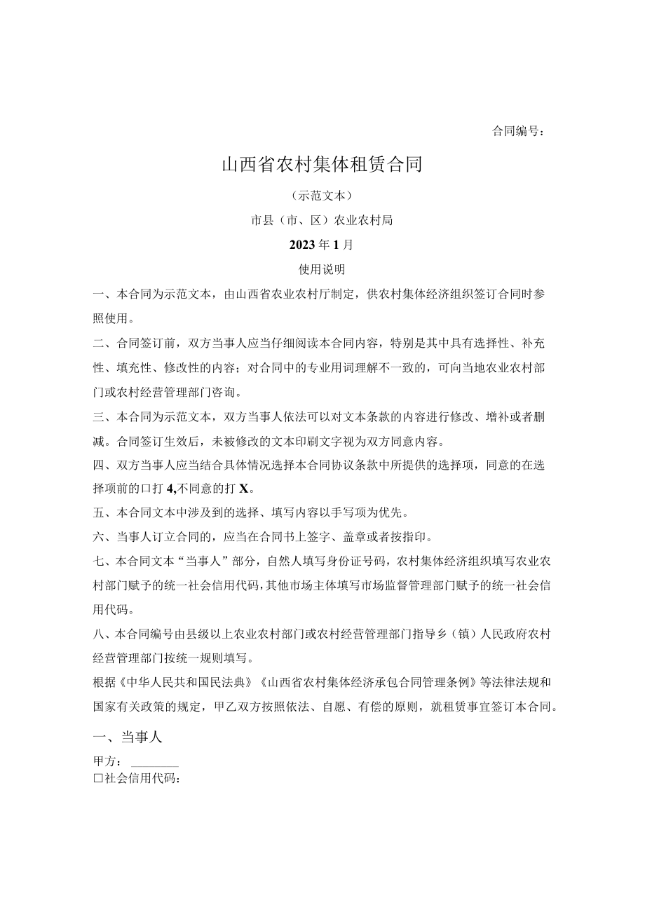 山西省农村集体租赁合同(2023版).docx_第1页